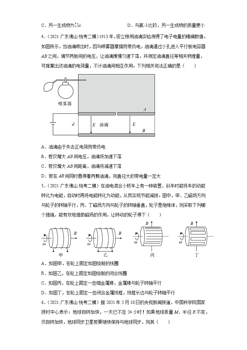 广东省佛山市2021届-2023届高考物理三年模拟（二模）按题型分类汇编-01选择题02
