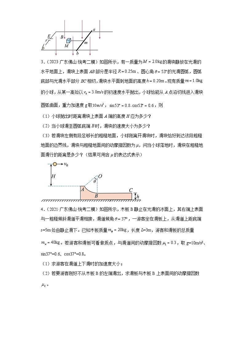 广东省佛山市2021届-2023届高考物理三年模拟（二模）按题型分类汇编-02解答题02