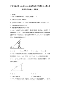 广东省高州市2021届-2023届高考物理三年模拟（二模）按题型分类汇编-01选择题