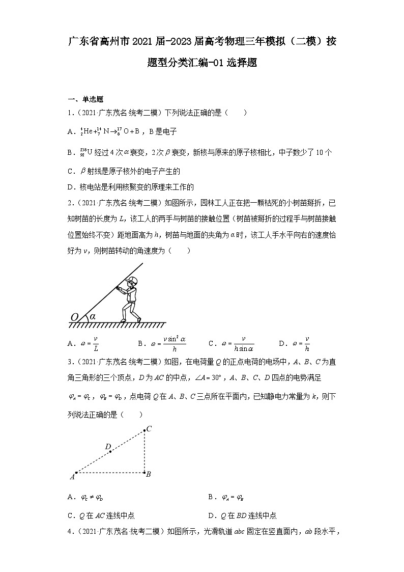 广东省高州市2021届-2023届高考物理三年模拟（二模）按题型分类汇编-01选择题第1页