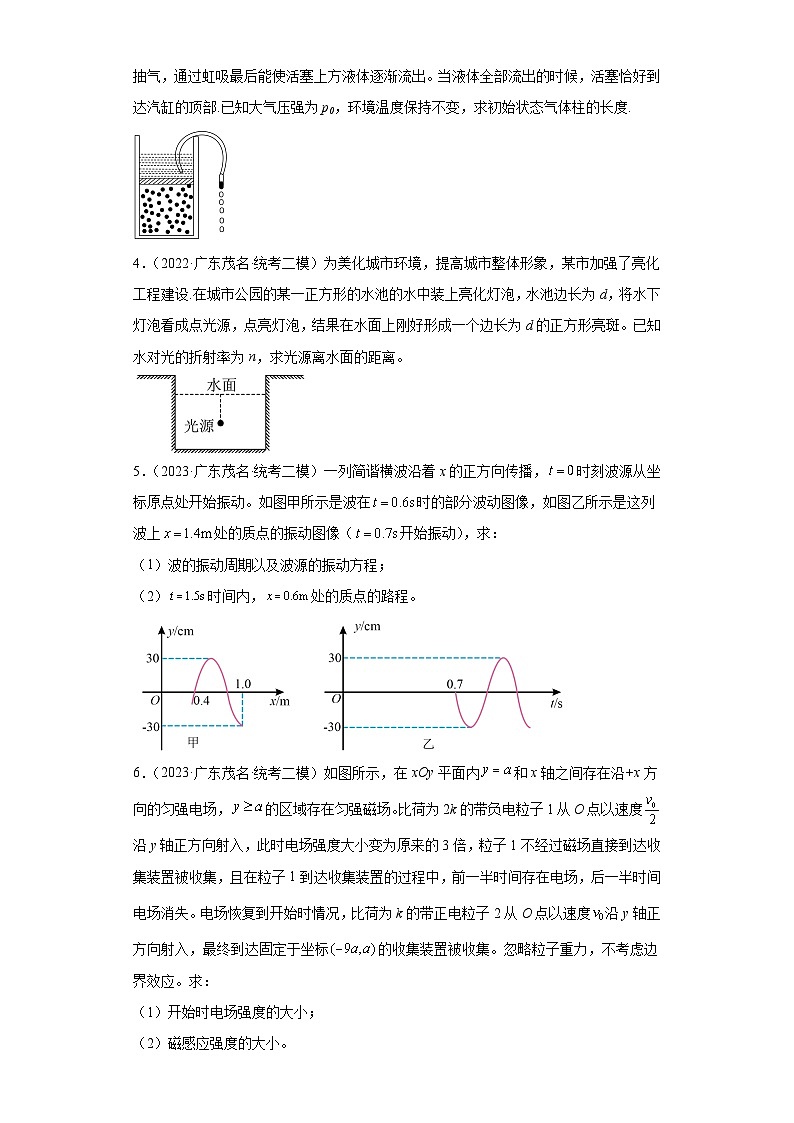 广东省高州市2021届-2023届高考物理三年模拟（二模）按题型分类汇编-02解答题02
