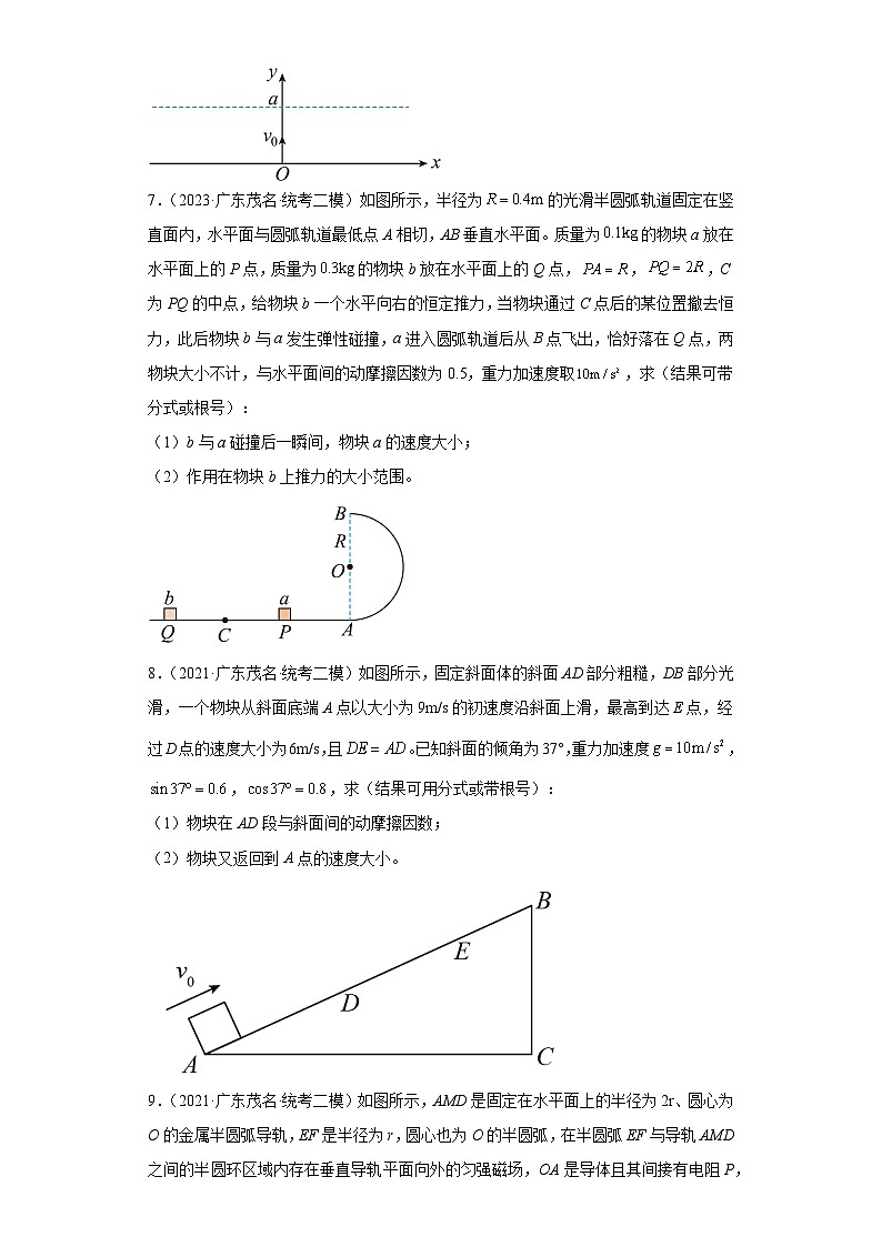 广东省高州市2021届-2023届高考物理三年模拟（二模）按题型分类汇编-02解答题03