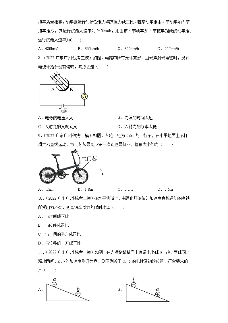 广东省广州市2021届-2023届高考物理三年模拟（二模）按题型分类汇编-01选择题第3页