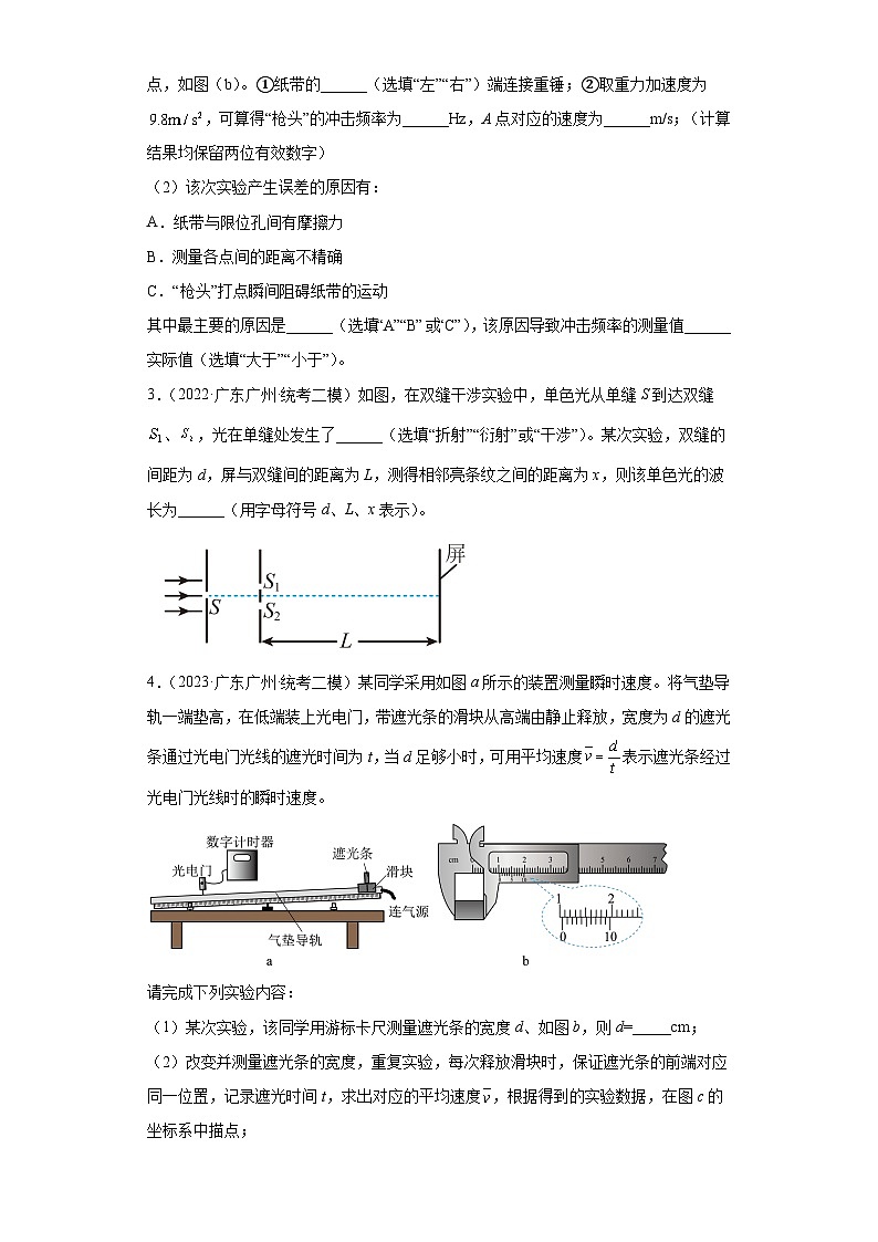 广东省广州市2021届-2023届高考物理三年模拟（二模）按题型分类汇编-03实验题02