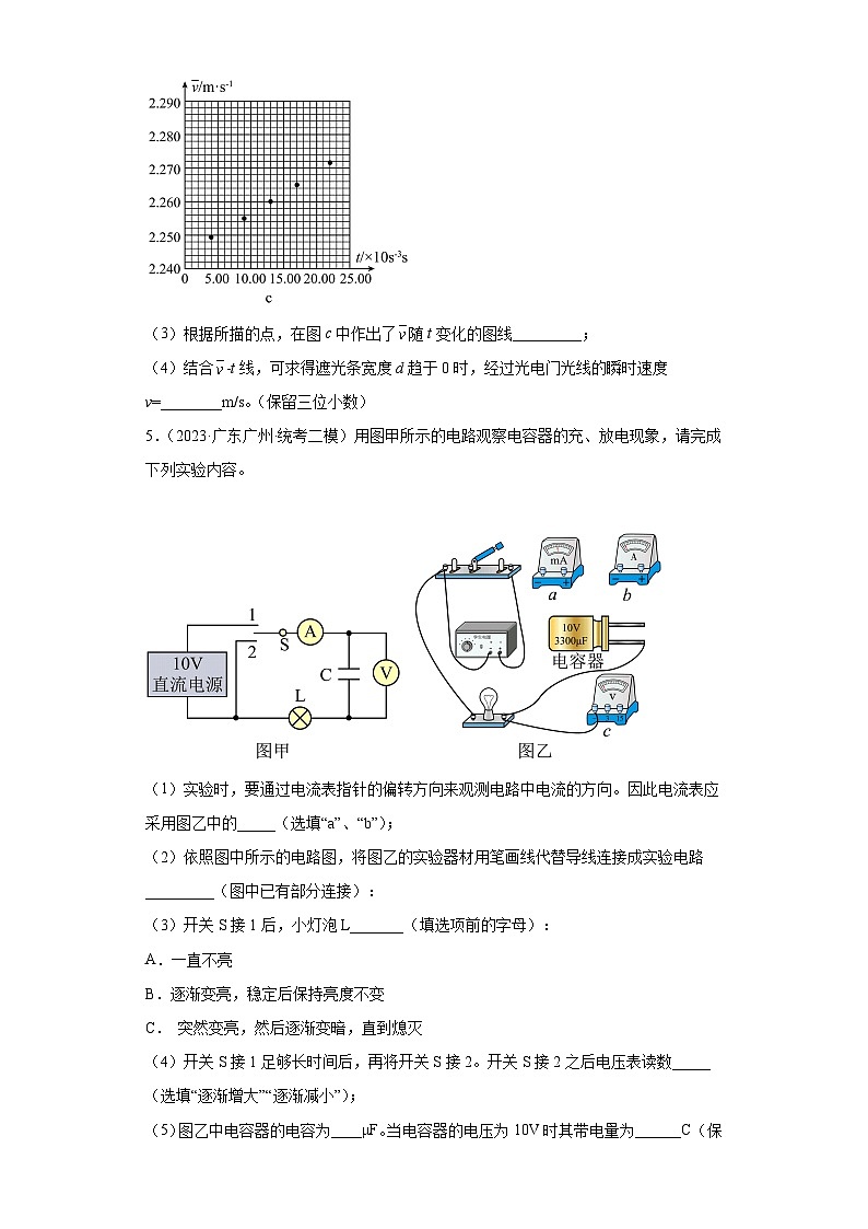 广东省广州市2021届-2023届高考物理三年模拟（二模）按题型分类汇编-03实验题03