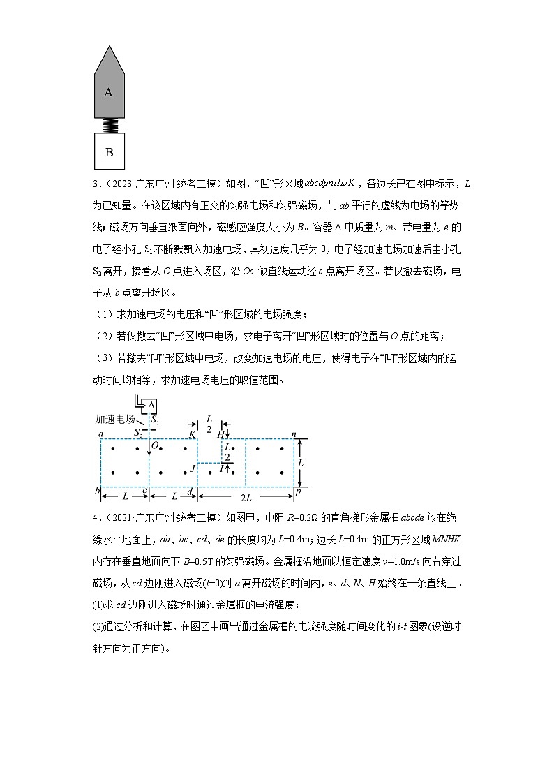 广东省广州市2021届-2023届高考物理三年模拟（二模）按题型分类汇编-02解答题02