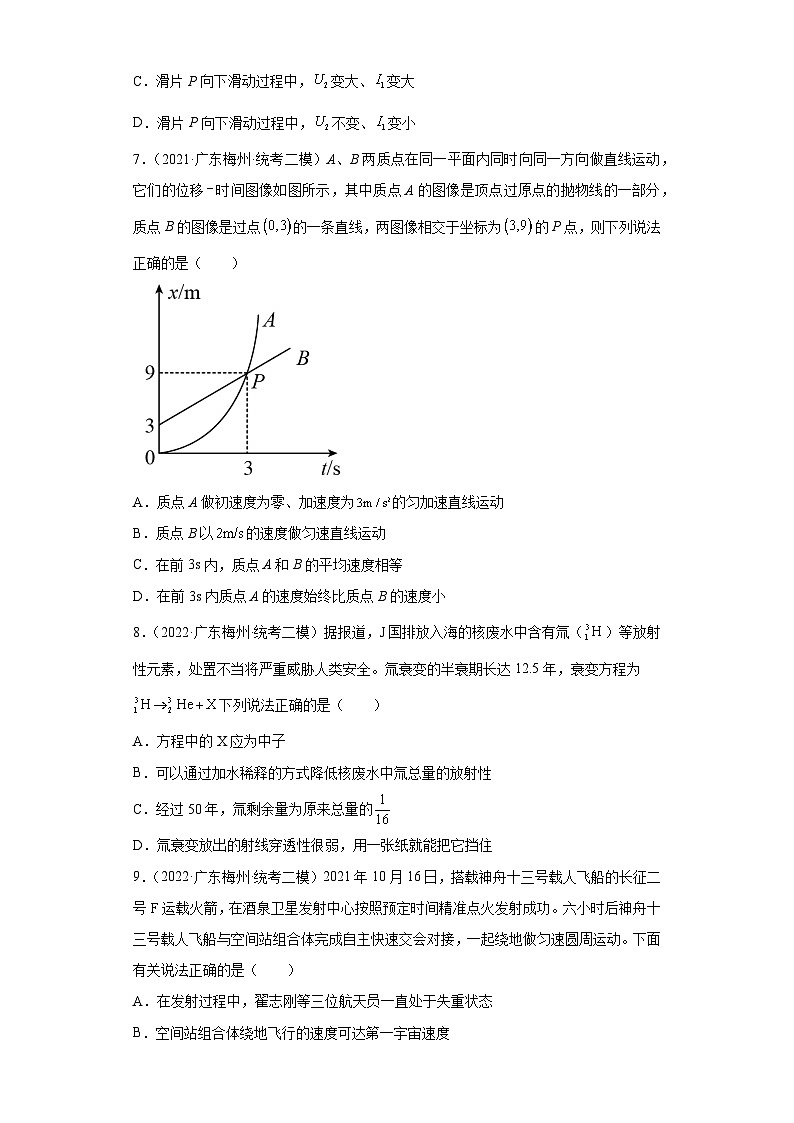 广东省梅州市2021届-2023届高考物理三年模拟（二模）按题型分类汇编-01选择题03