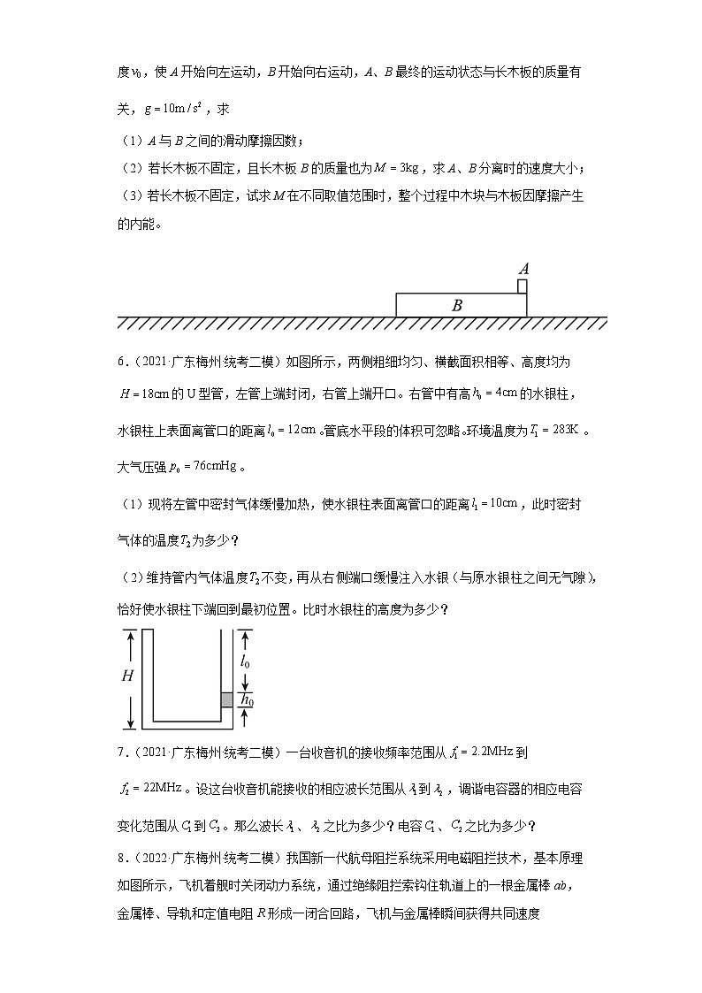 广东省梅州市2021届-2023届高考物理三年模拟（二模）按题型分类汇编-02解答题第3页