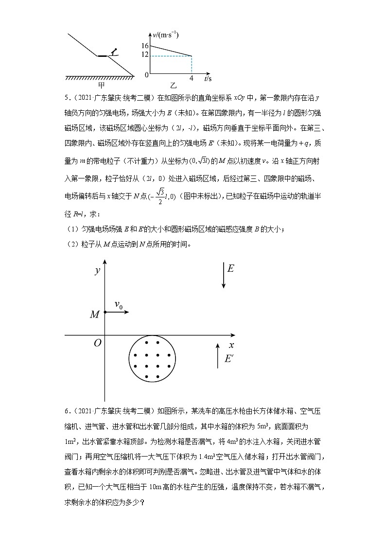 广东省肇庆市2021届-2023届高考物理三年模拟（二模）按题型分类汇编-02解答题03