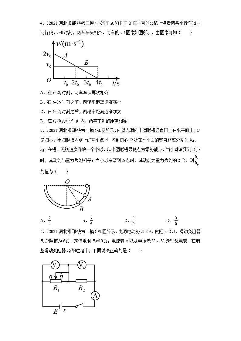 河北省邯郸市2021届-2023届高考物理三年模拟（二模）按题型分类汇编-01选择题02