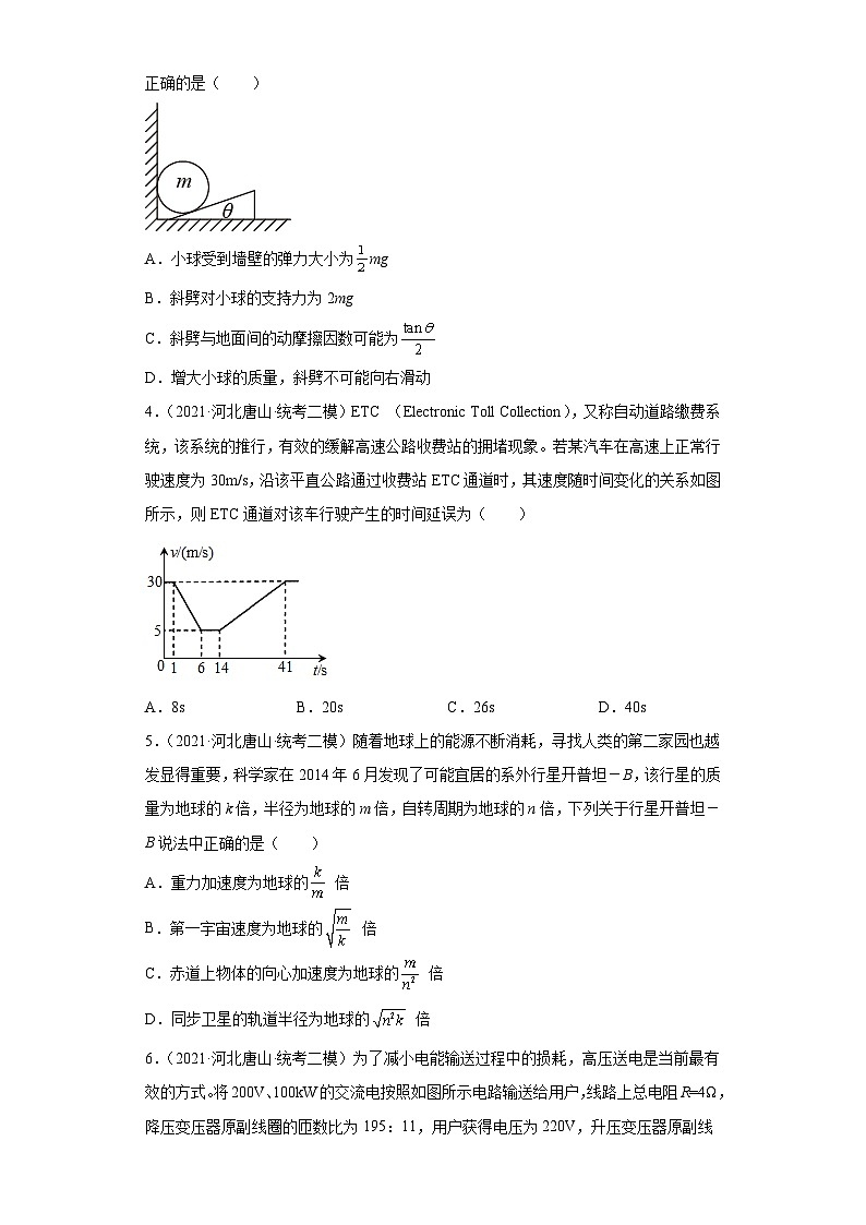 河北省唐山市2021届-2023届高考物理三年模拟（二模）按题型分类汇编-01选择题第2页