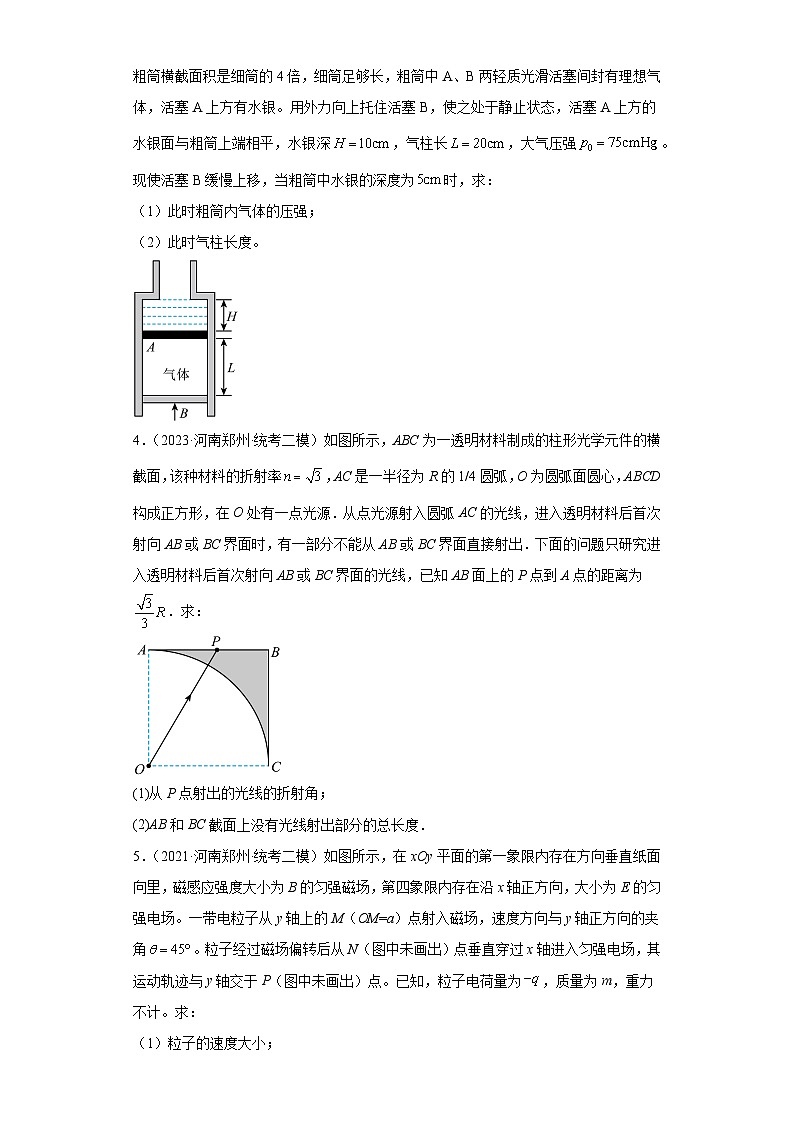 河南省郑州市2021届-2023届高考物理三年模拟（二模）按题型分类汇编-02解答题02