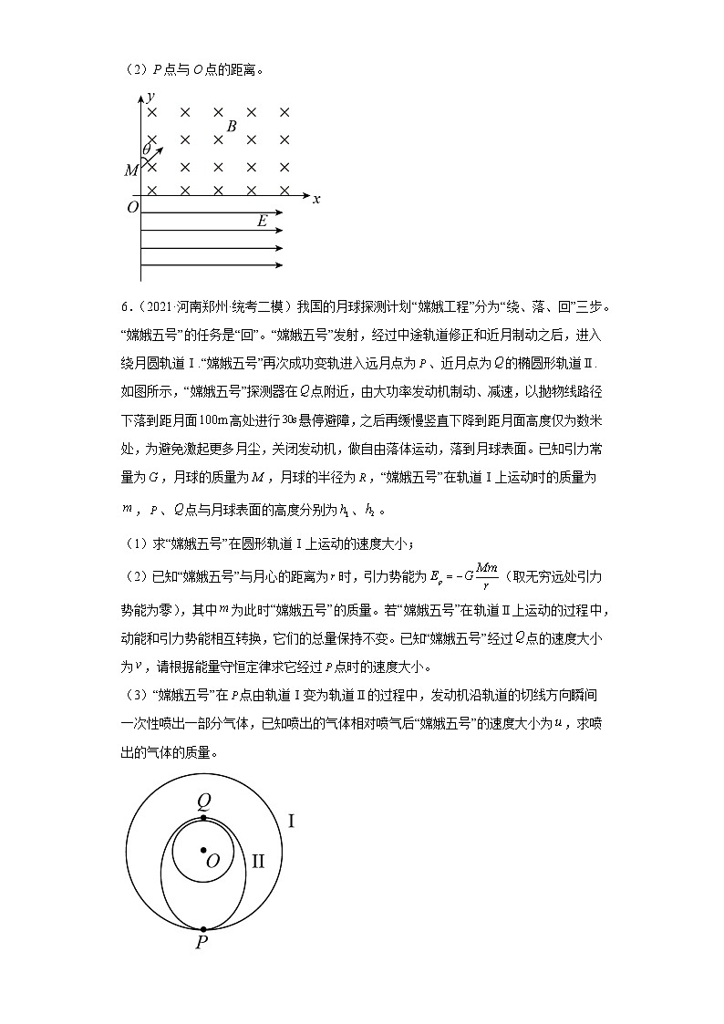 河南省郑州市2021届-2023届高考物理三年模拟（二模）按题型分类汇编-02解答题03
