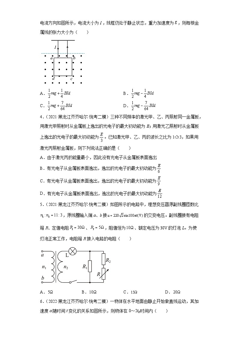 黑龙江省齐齐哈尔市2021届-2023届高考物理三年模拟（二模）按题型分类汇编-01选择题02