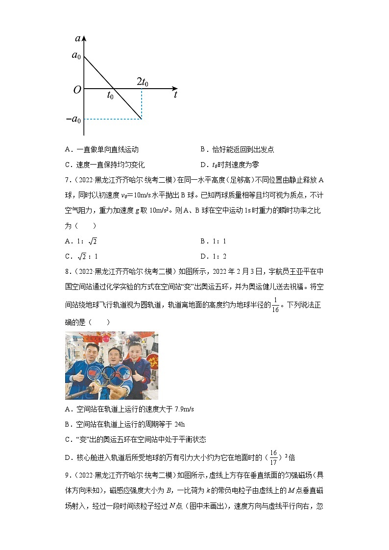 黑龙江省齐齐哈尔市2021届-2023届高考物理三年模拟（二模）按题型分类汇编-01选择题03