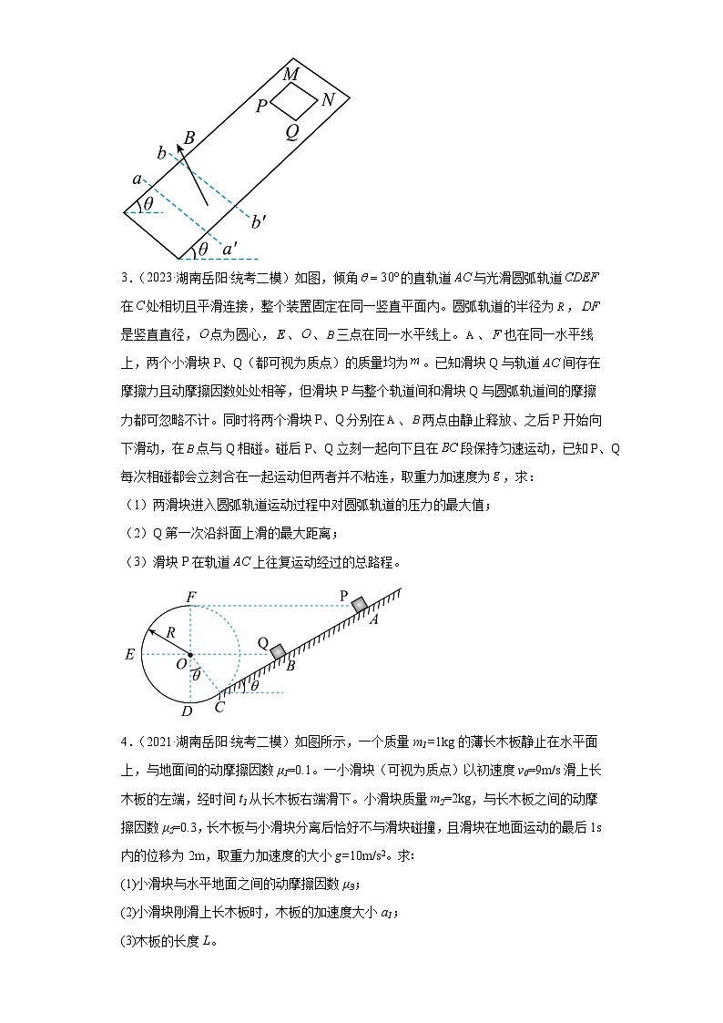 湖南省岳阳市2021届-2023届高考物理三年模拟（二模）按题型分类汇编-02解答题02