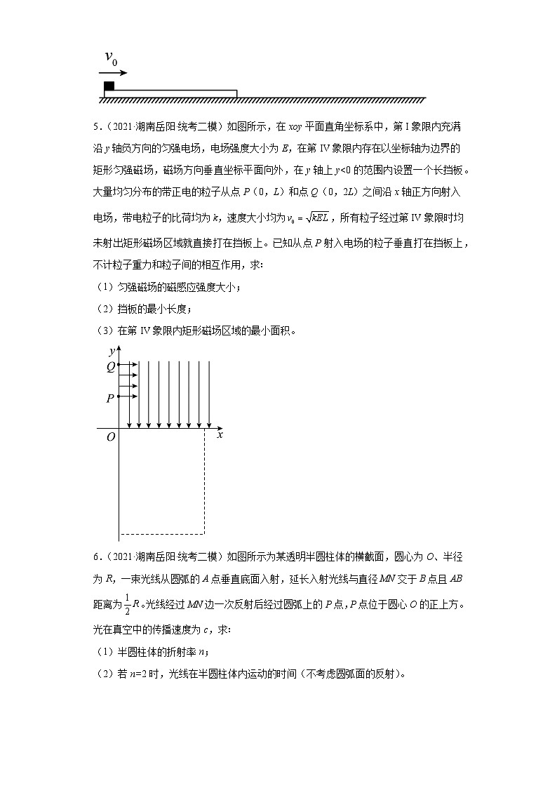 湖南省岳阳市2021届-2023届高考物理三年模拟（二模）按题型分类汇编-02解答题03