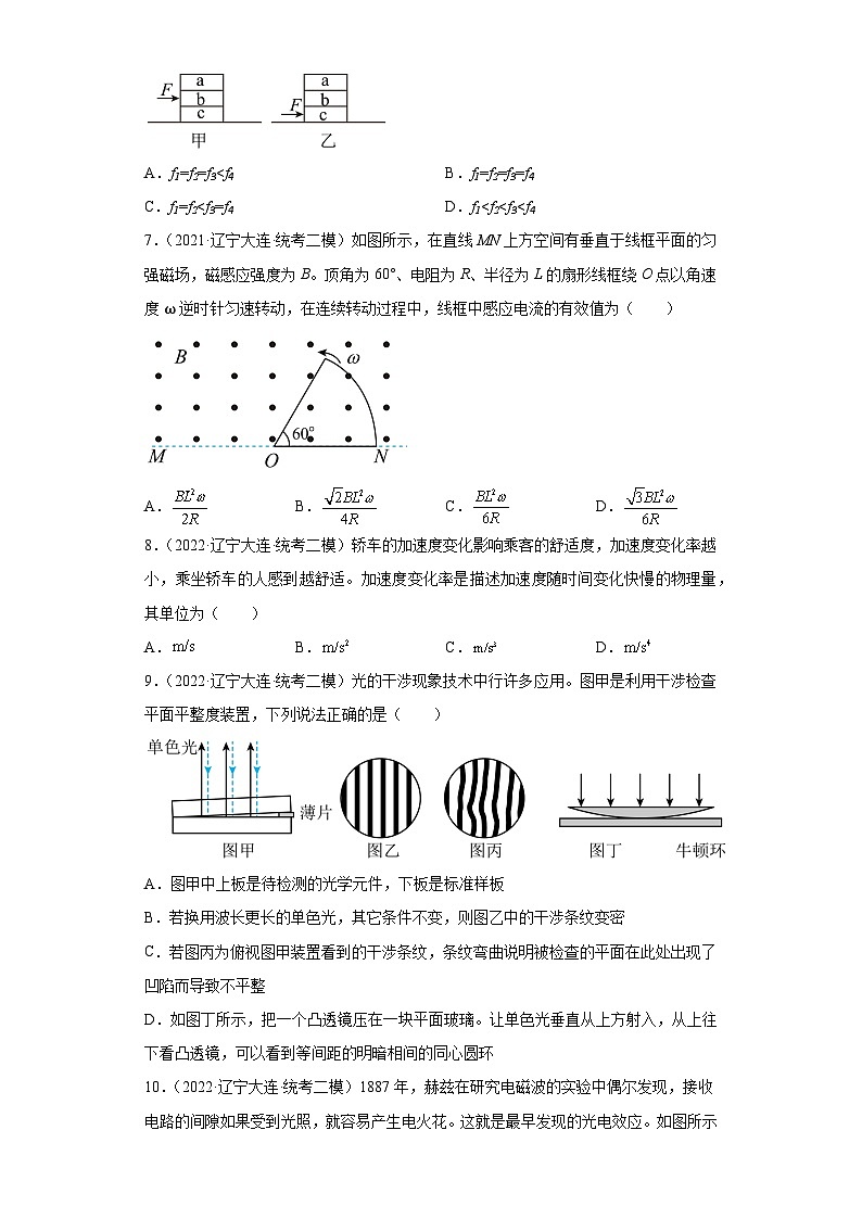 辽宁省大连市2021届-2023届高考物理三年模拟（二模）按题型分类汇编-01选择题03