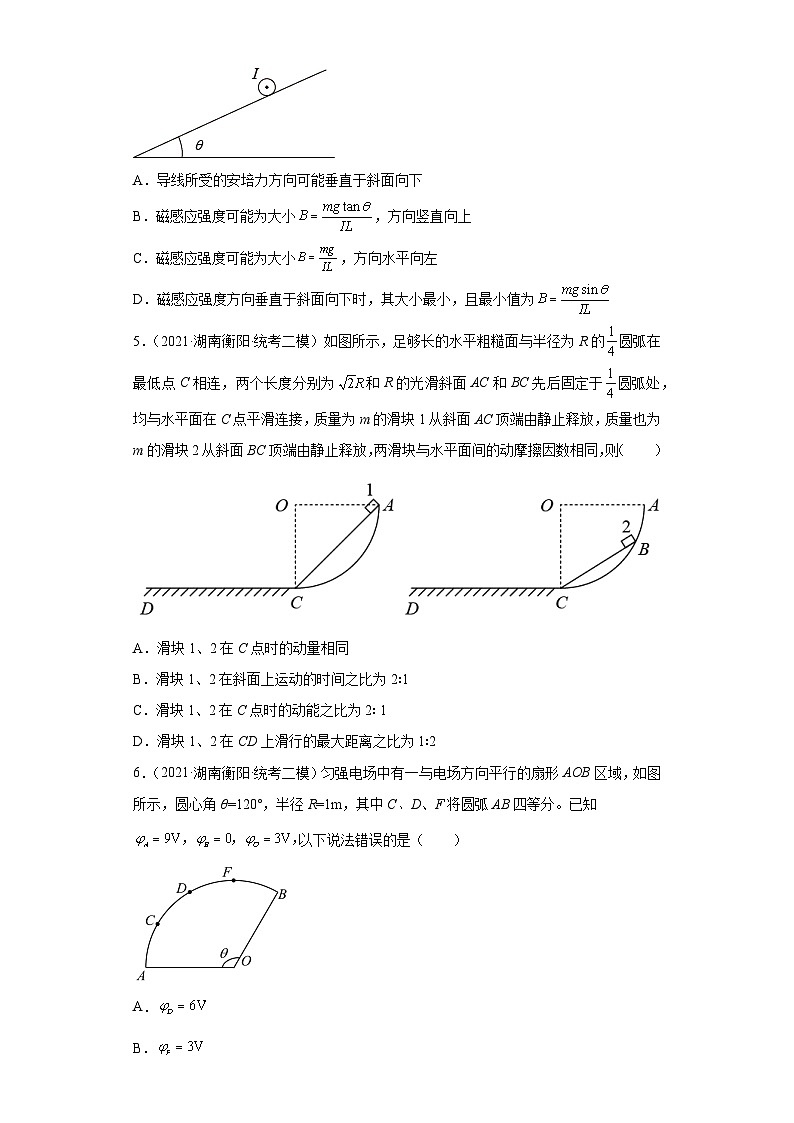 湖南省衡阳市2021届-2023届高考物理三年模拟（二模）按题型分类汇编-01选择题02