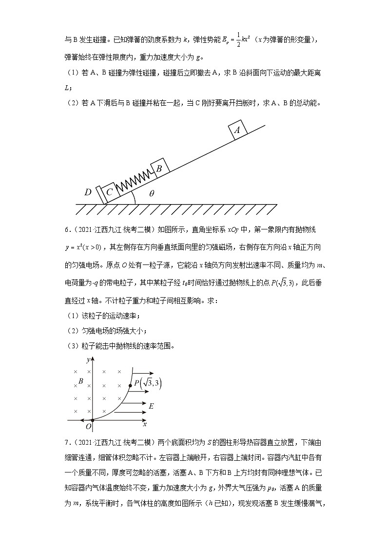江西省九江市2021届-2023届高考物理三年模拟（二模）按题型分类汇编-02解答题03