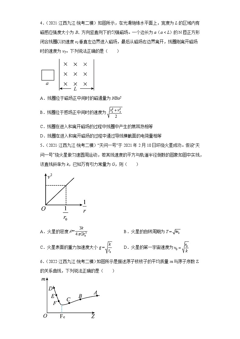 江西省九江市2021届-2023届高考物理三年模拟（二模）按题型分类汇编-01选择题02
