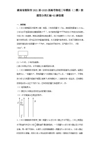 湖南省衡阳市2021届-2023届高考物理三年模拟（二模）按题型分类汇编-02解答题