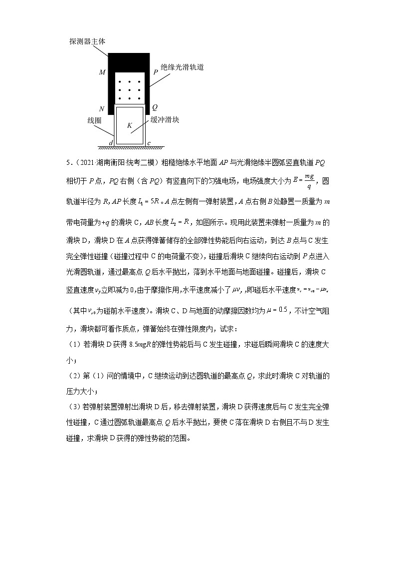 湖南省衡阳市2021届-2023届高考物理三年模拟（二模）按题型分类汇编-02解答题03