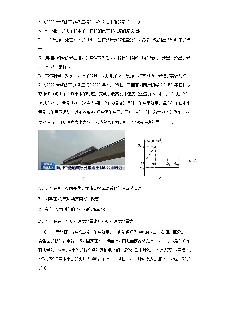 青海省西宁市2021届-2023届高考物理三年模拟（二模）按题型分类汇编-01选择题03