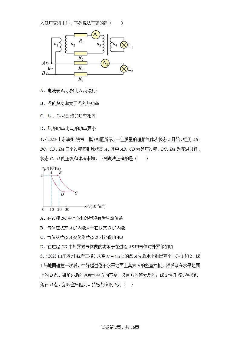 山东省滨州市2021届-2023届高考物理三年模拟（二模）按题型分类汇编-01选择题第2页