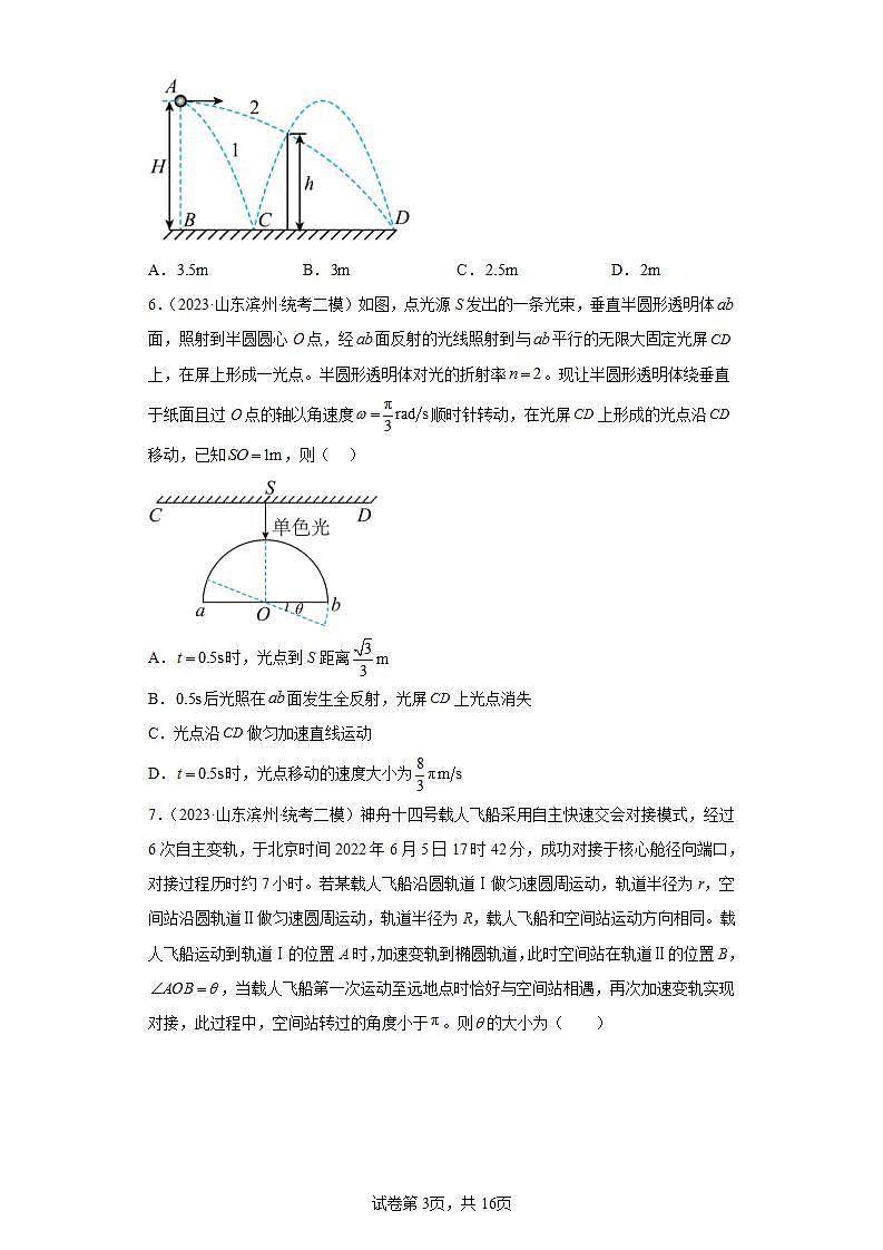 山东省滨州市2021届-2023届高考物理三年模拟（二模）按题型分类汇编-01选择题第3页