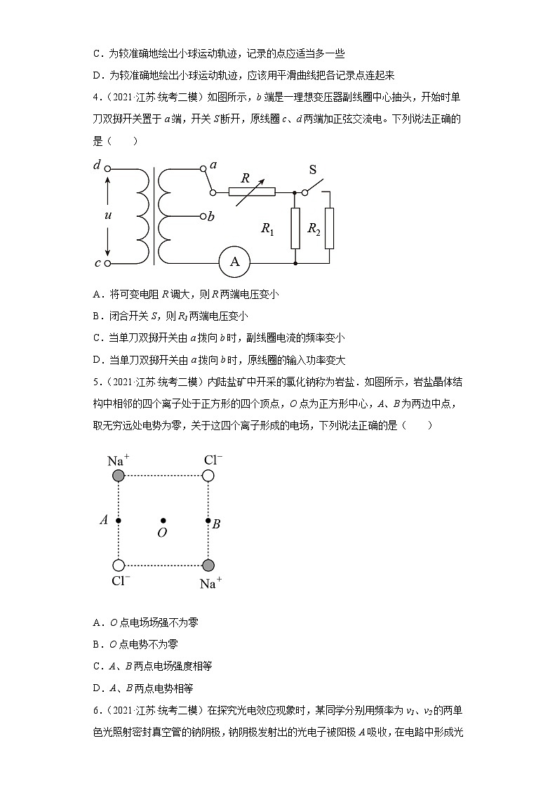 江苏省苏锡常镇四市2021届-2023届高考物理三年模拟（二模）按题型分类汇编-01选择题02