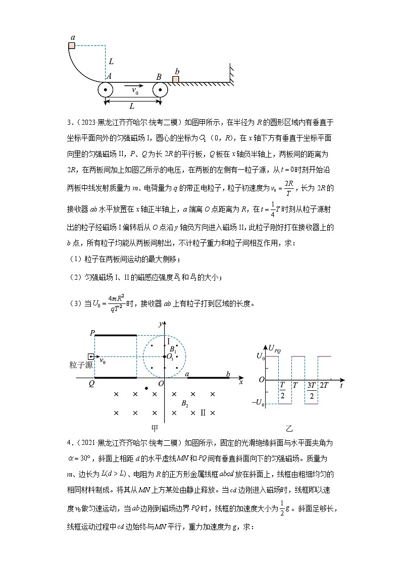 黑龙江省齐齐哈尔市2021届-2023届高考物理三年模拟（二模）按题型分类汇编-02解答题第2页