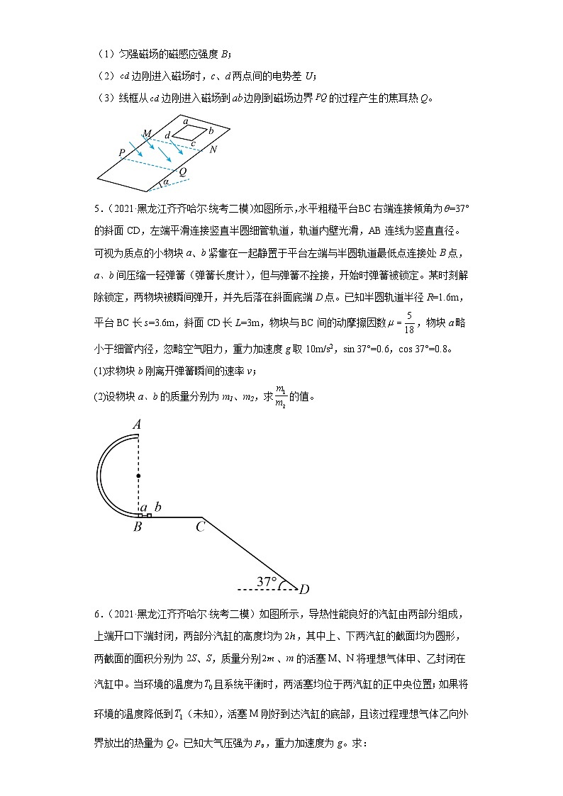黑龙江省齐齐哈尔市2021届-2023届高考物理三年模拟（二模）按题型分类汇编-02解答题第3页