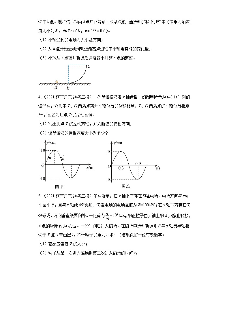 辽宁省丹东市2021届-2023届高考物理三年模拟（二模）按题型分类汇编-02解答题02