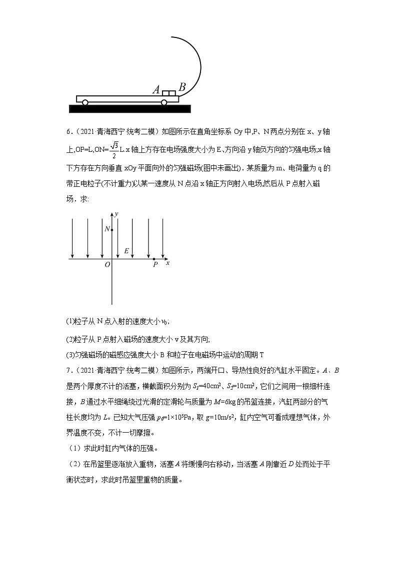 青海省西宁市2021届-2023届高考物理三年模拟（二模）按题型分类汇编-02解答题03