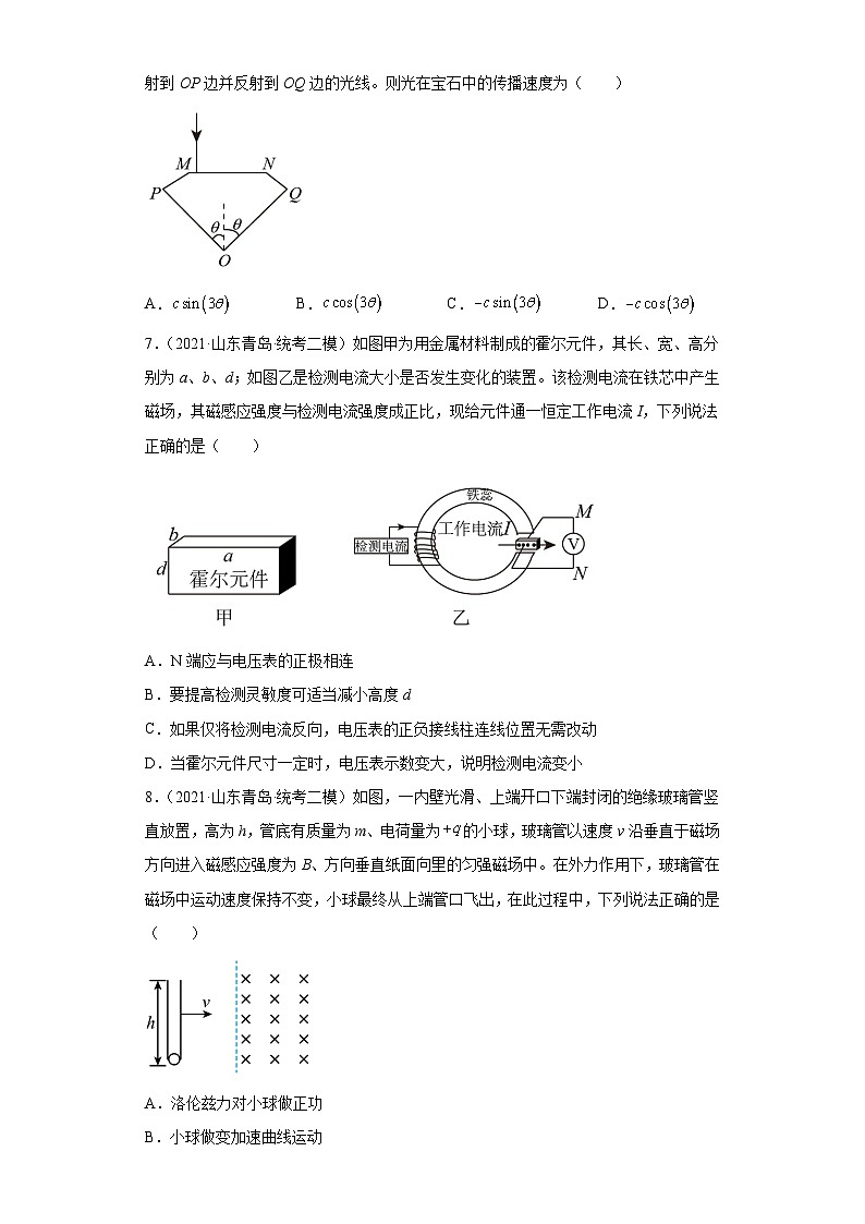 山东省青岛市2021届-2023届高考物理三年模拟（二模）按题型分类汇编-01选择题第3页