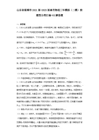 山东省淄博市2021届-2023届高考物理三年模拟（二模）按题型分类汇编-02解答题