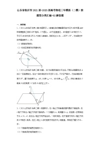 山东省临沂市2021届-2023届高考物理三年模拟（二模）按题型分类汇编-02解答题