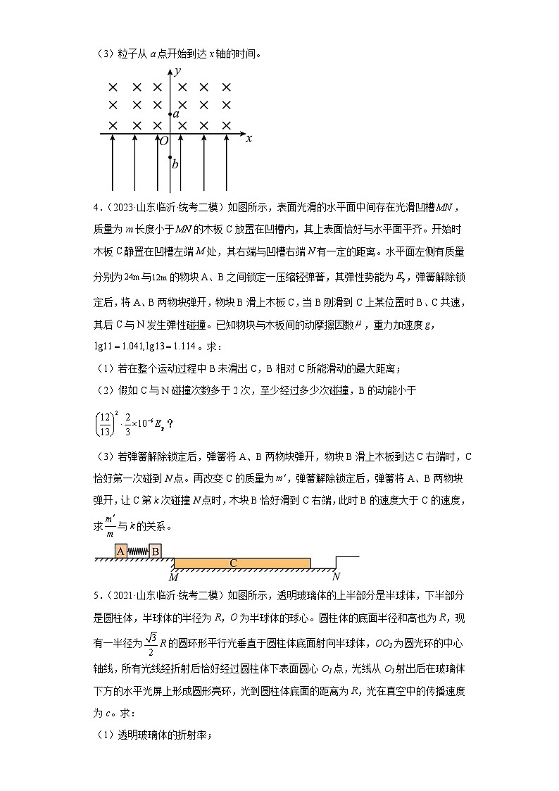 山东省临沂市2021届-2023届高考物理三年模拟（二模）按题型分类汇编-02解答题02