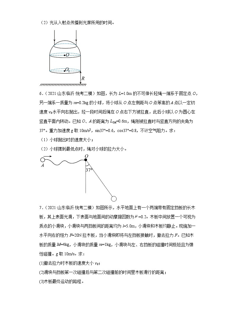 山东省临沂市2021届-2023届高考物理三年模拟（二模）按题型分类汇编-02解答题03