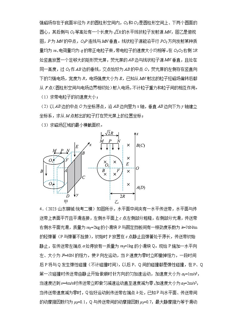 山东省聊城市2021届-2023届高考物理三年模拟（二模）按题型分类汇编-02解答题第2页