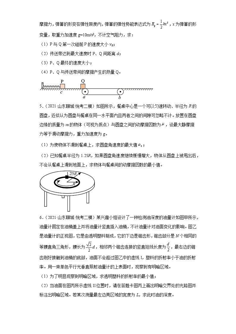 山东省聊城市2021届-2023届高考物理三年模拟（二模）按题型分类汇编-02解答题第3页