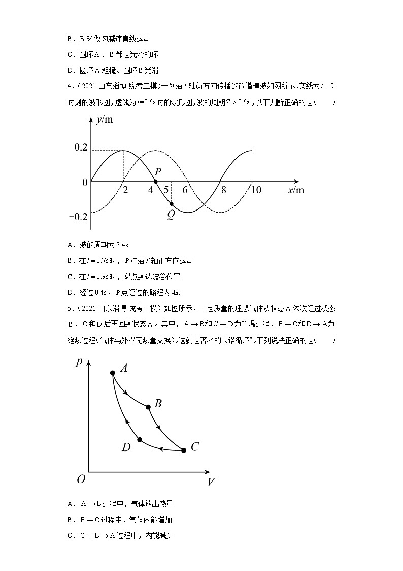 山东省淄博市2021届-2023届高考物理三年模拟（二模）按题型分类汇编-01选择题02