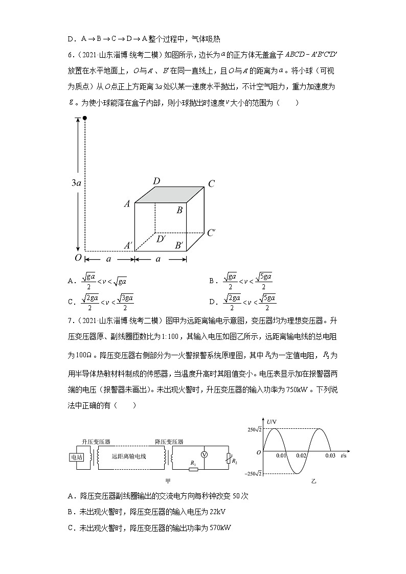 山东省淄博市2021届-2023届高考物理三年模拟（二模）按题型分类汇编-01选择题03