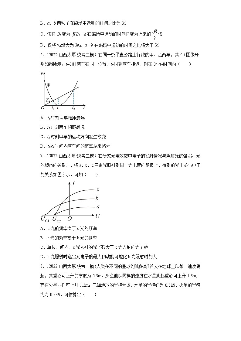 山西省太原市2021届-2023届高考物理三年模拟（二模）按题型分类汇编-01选择题03