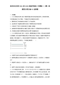 陕西省宝鸡市2021届-2023届高考物理三年模拟（二模）按题型分类汇编-01选择题