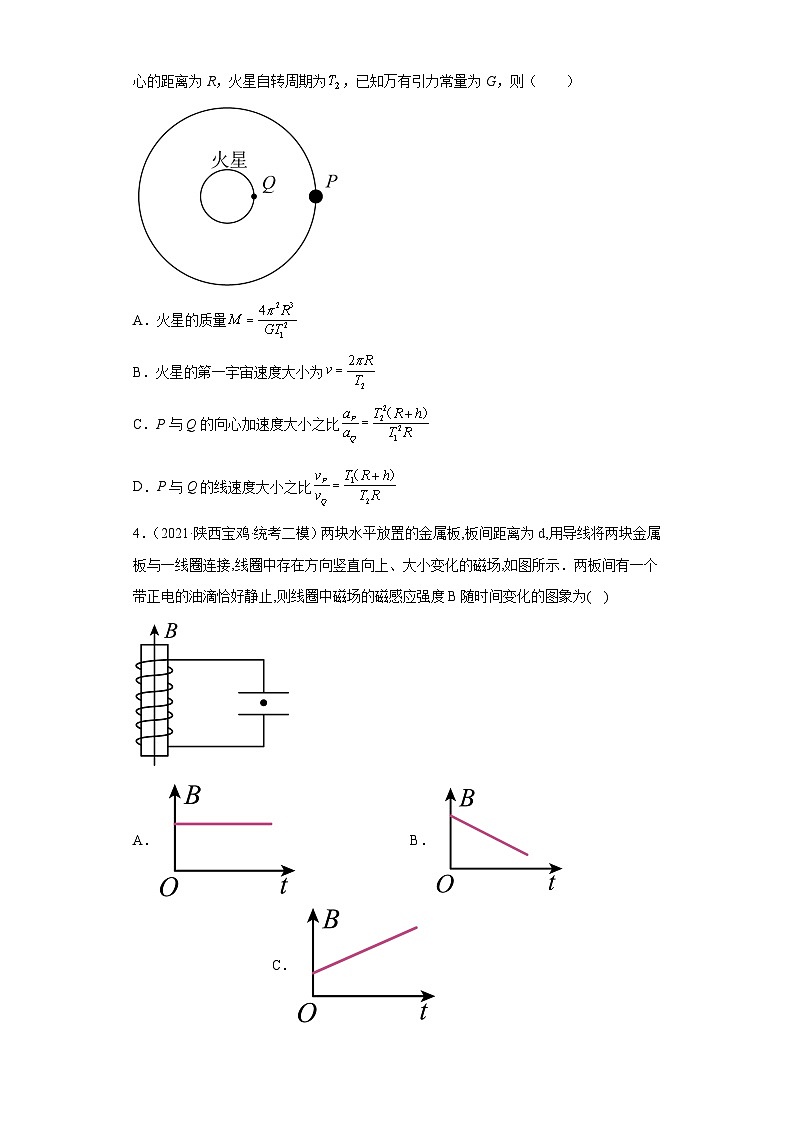 陕西省宝鸡市2021届-2023届高考物理三年模拟（二模）按题型分类汇编-01选择题02