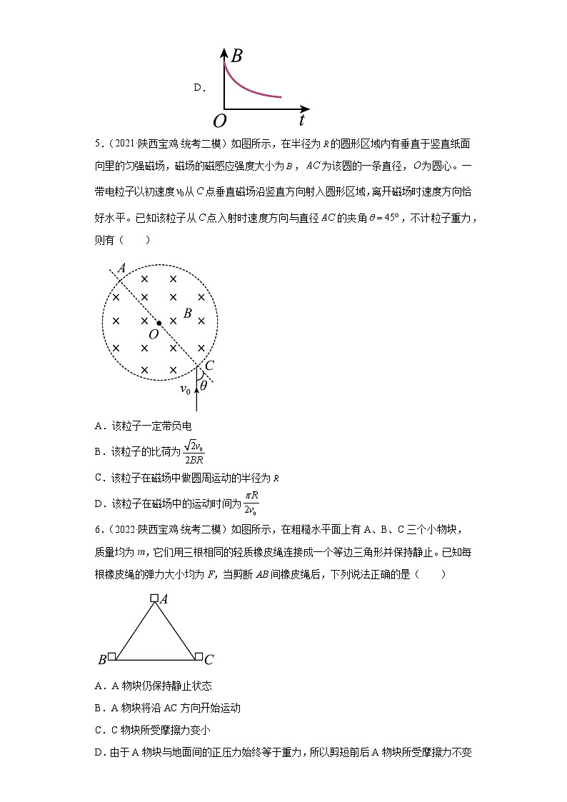 陕西省宝鸡市2021届-2023届高考物理三年模拟（二模）按题型分类汇编-01选择题03