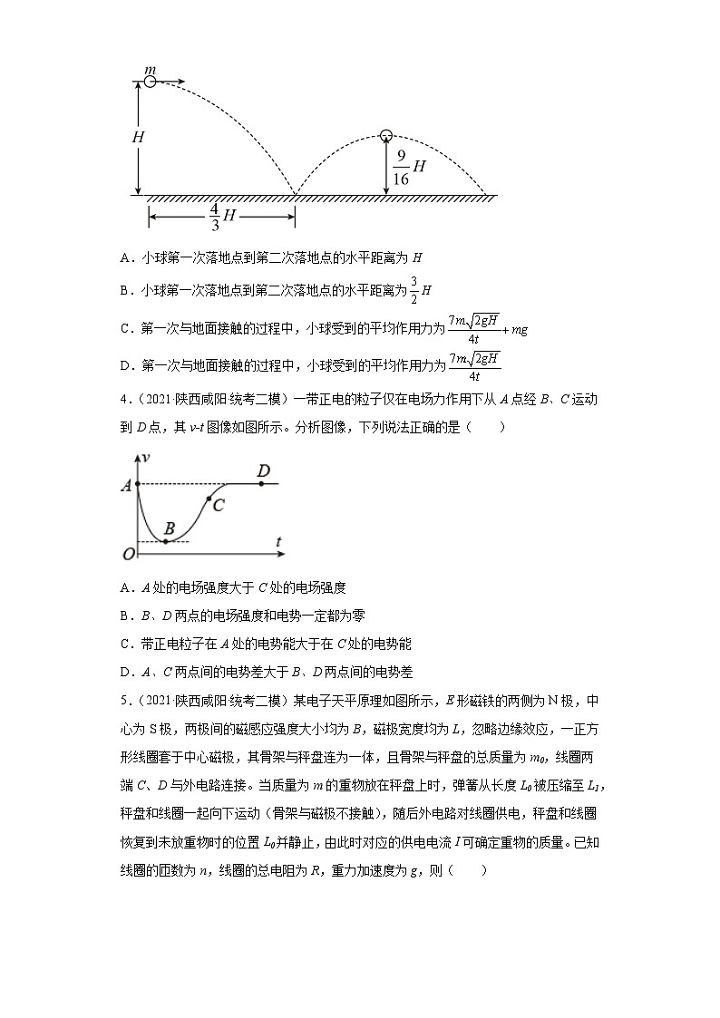 陕西省咸阳市2021届-2023届高考物理三年模拟（二模）按题型分类汇编-01选择题第2页