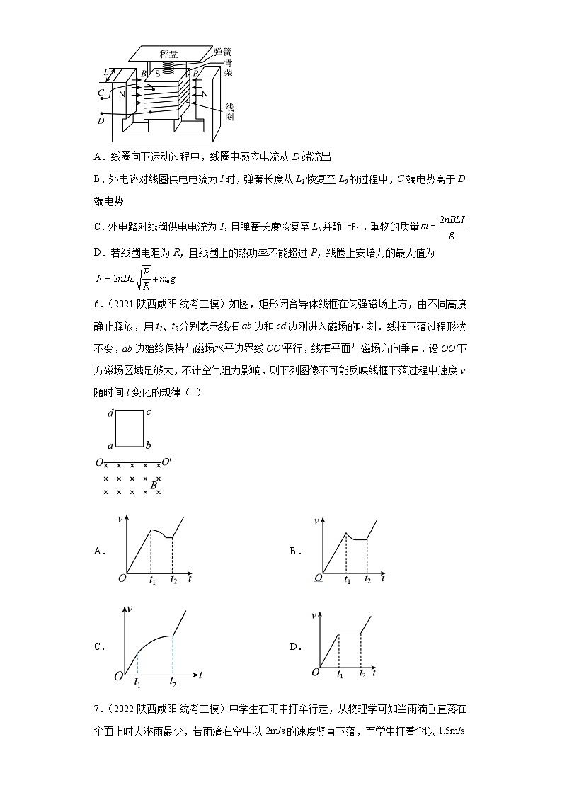 陕西省咸阳市2021届-2023届高考物理三年模拟（二模）按题型分类汇编-01选择题第3页